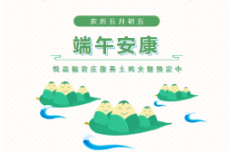 先到先得！散養(yǎng)土雞火爆促銷中，買土雞送雞蛋，限量100只~